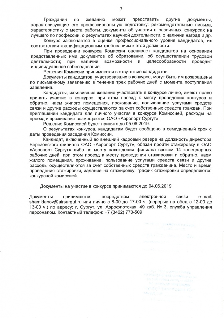 Распоряжение о формировании кадрового резерва_Страница_2.jpg